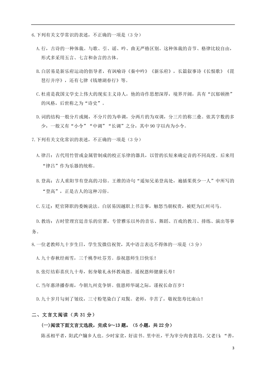 黑龙江省哈师大附中2020-2021学年高一语文上学期期中试题