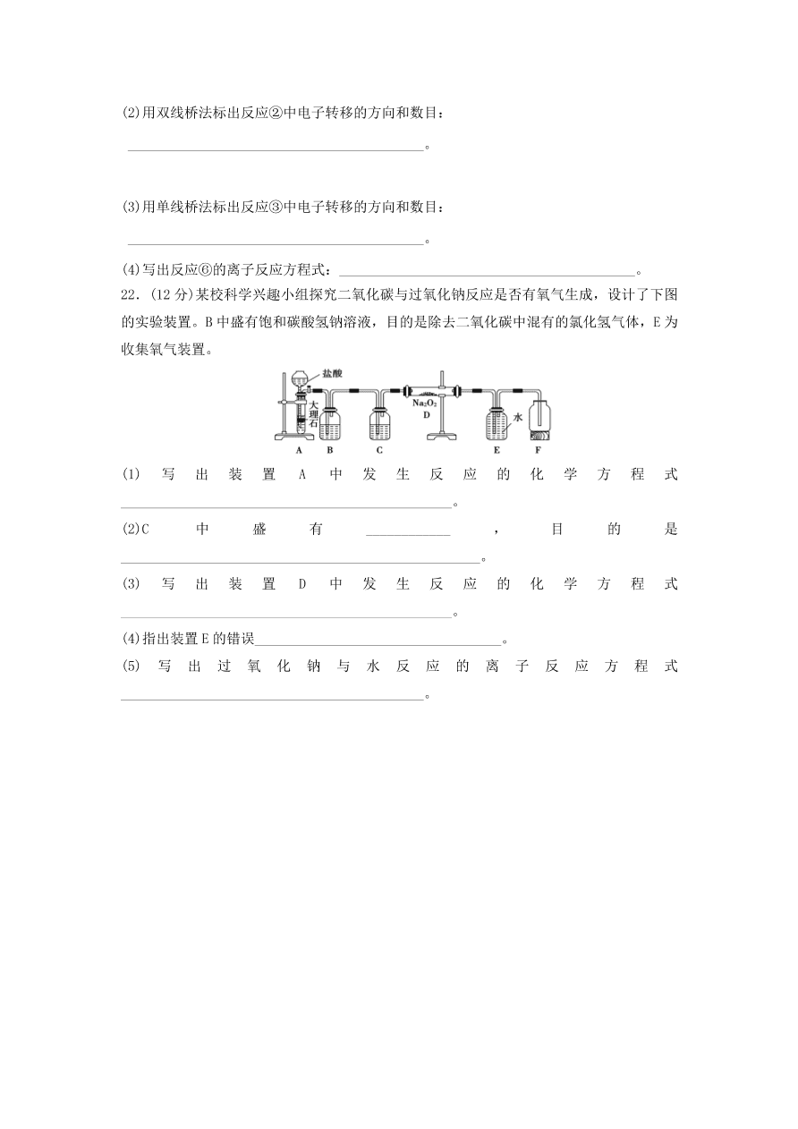 安徽省亳州市第二中学2020-2021学年高一化学上学期期中试题（含答案）