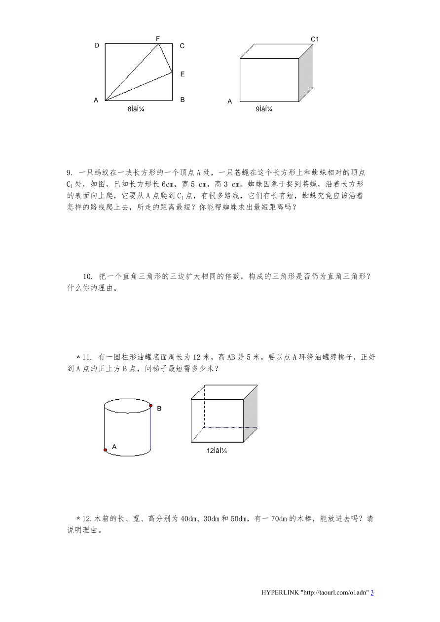 北师大版八年级数学上册第1章《勾股定理》单元测试试卷及答案（8）