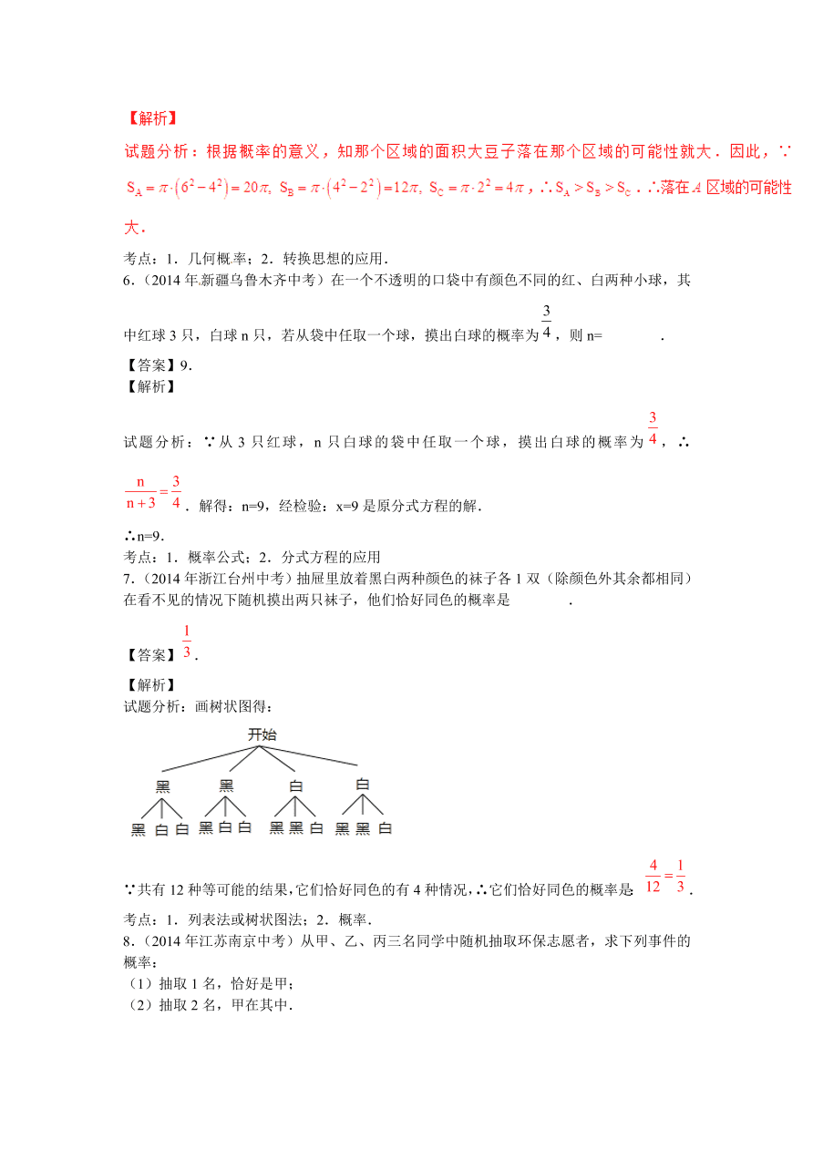 九年级数学上册第3章《概率及其求法》期末复习及答案