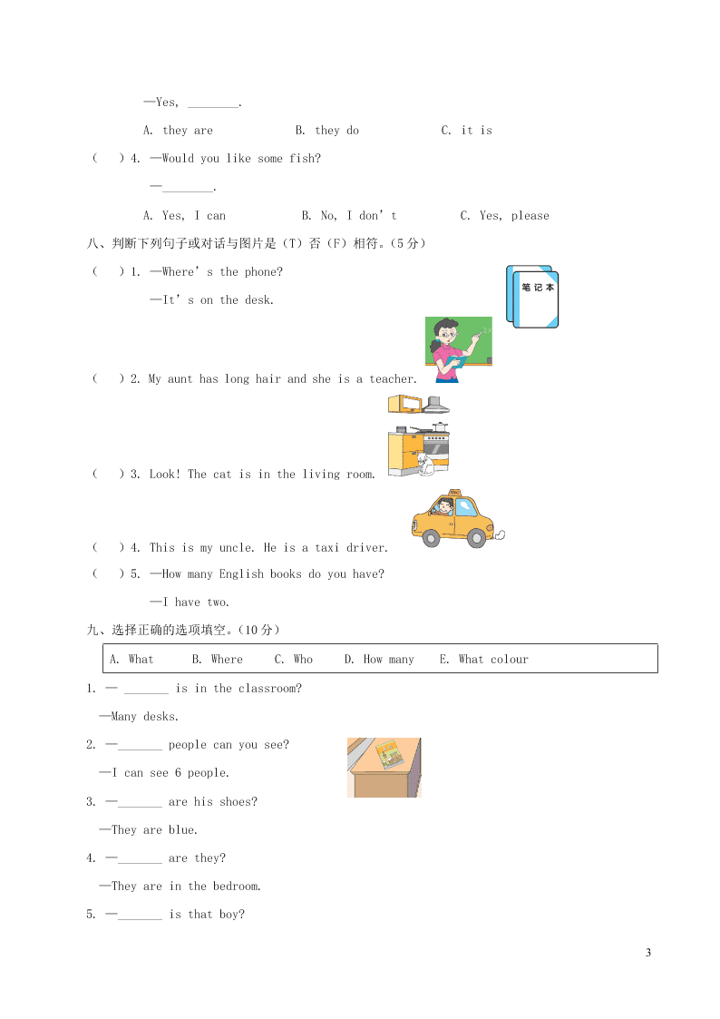 人教PEP四年级英语上学期期末测试卷（附答案）