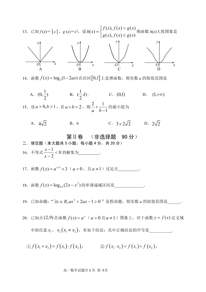 山西省临汾市临汾第一中学2020-2021学年高一数学上学期期中试题（PDF）