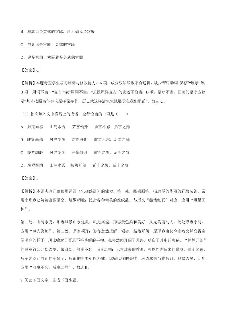 2020-2021学年统编版高一语文上学期期中考重点知识专题01  正确使用词语（包括熟语）