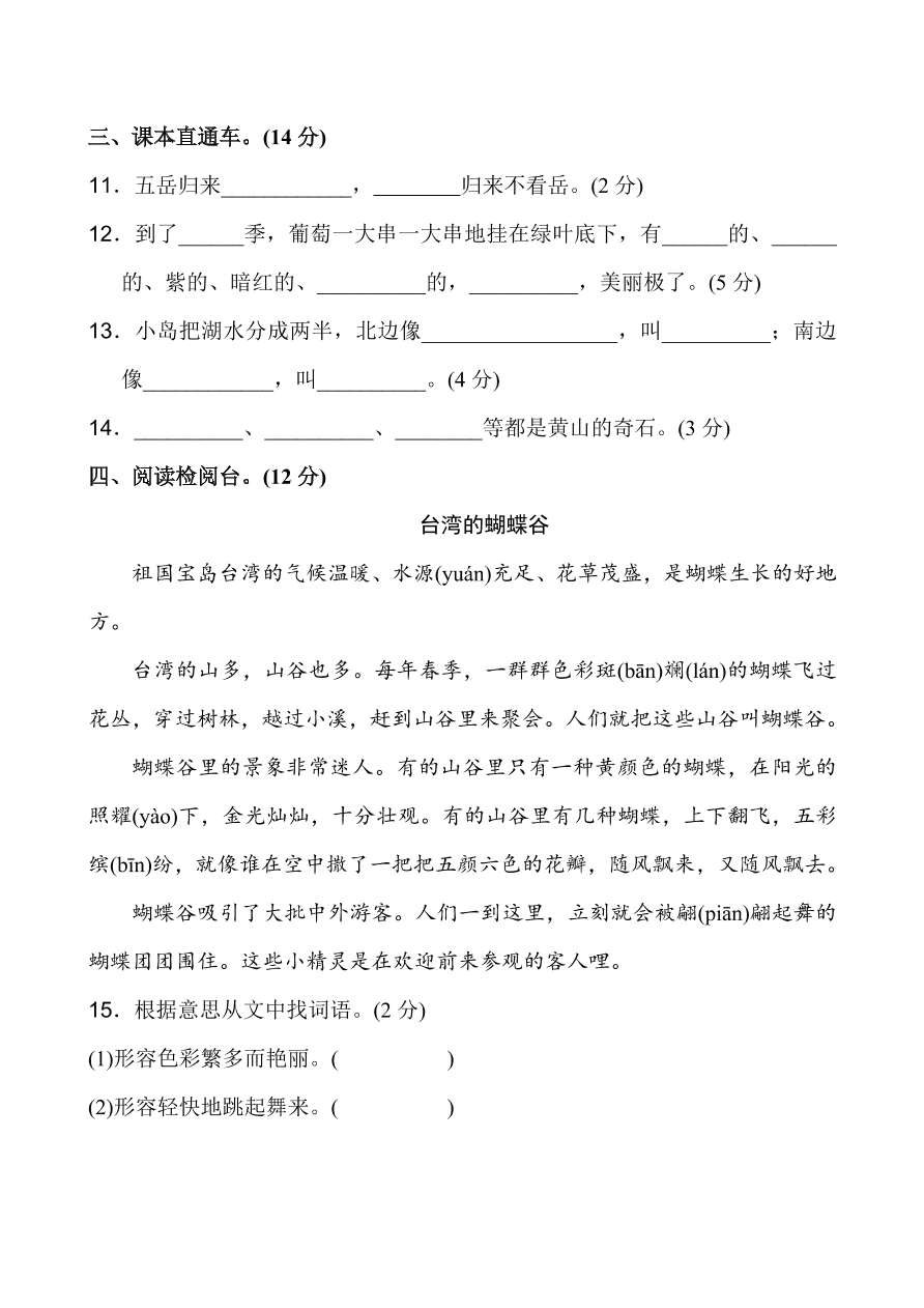 部编版二年级语文上册第四单元测试卷及答案