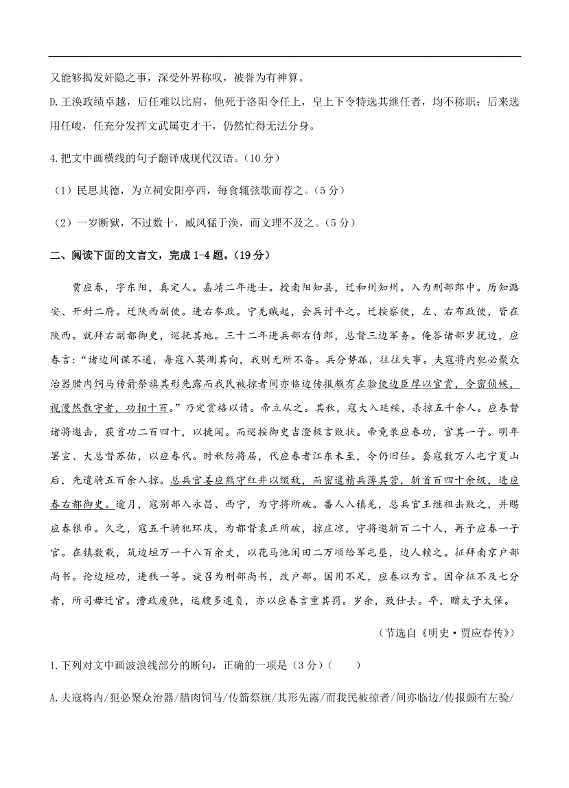 高考语文一轮单元复习卷 第十二单元 文言文阅读 B卷（含答案）