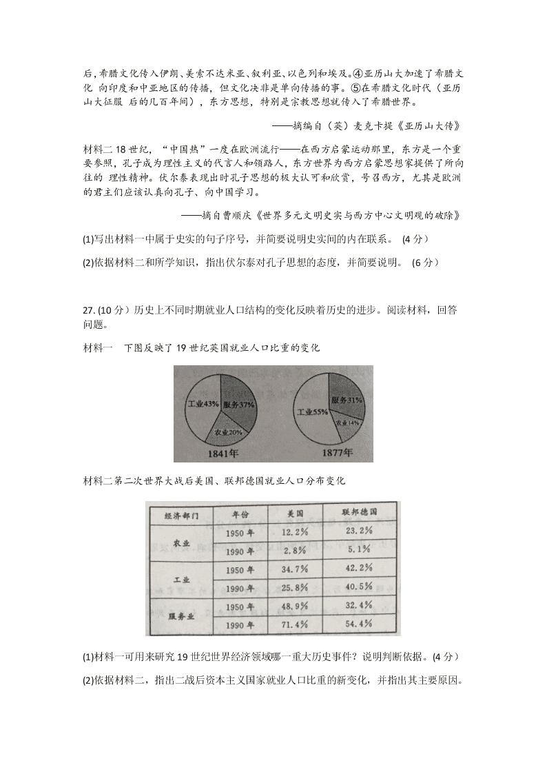 山东省滨州市2019-2020学年高一下学期期末考试历史试题（Word版，无答案）   