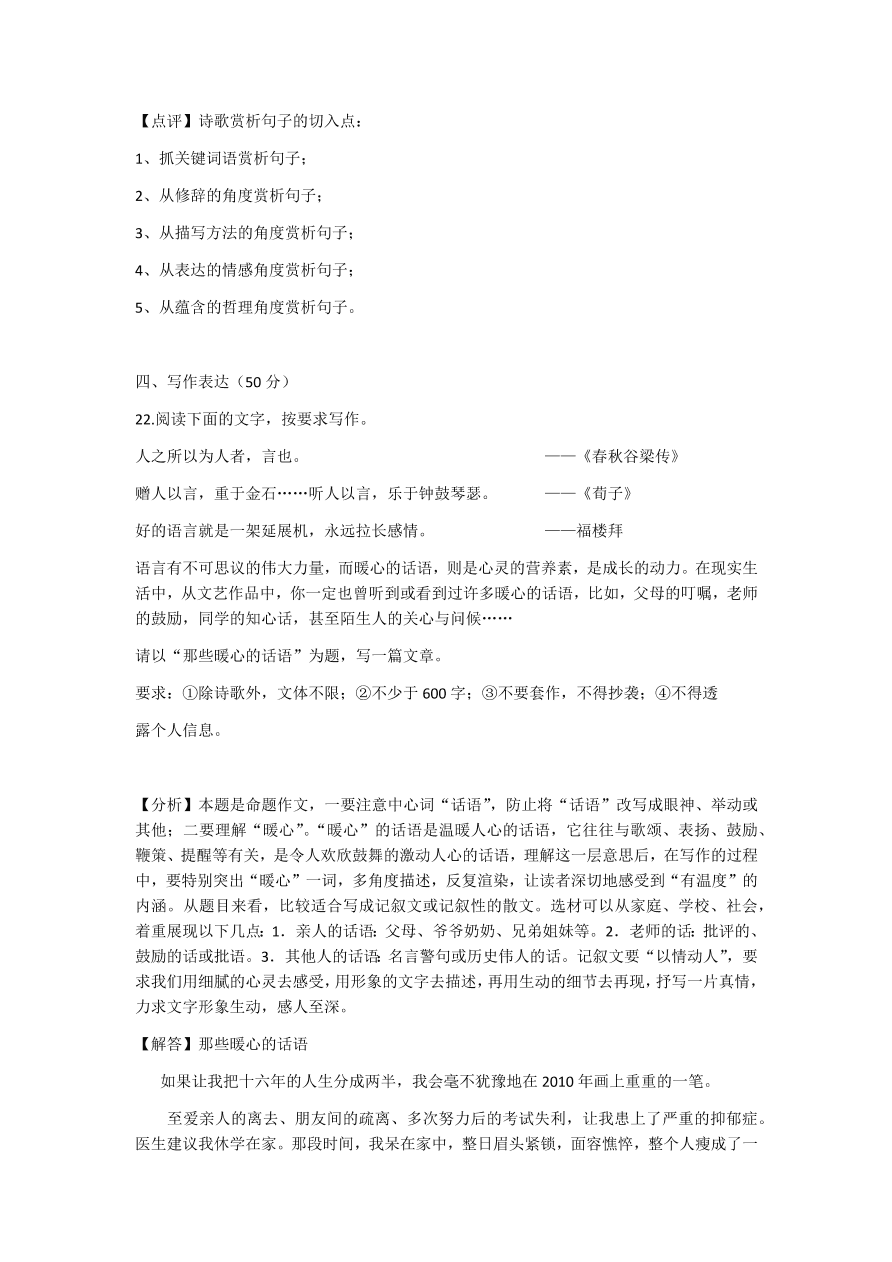 湖北省咸宁市2020年中考语文试卷（含答案）