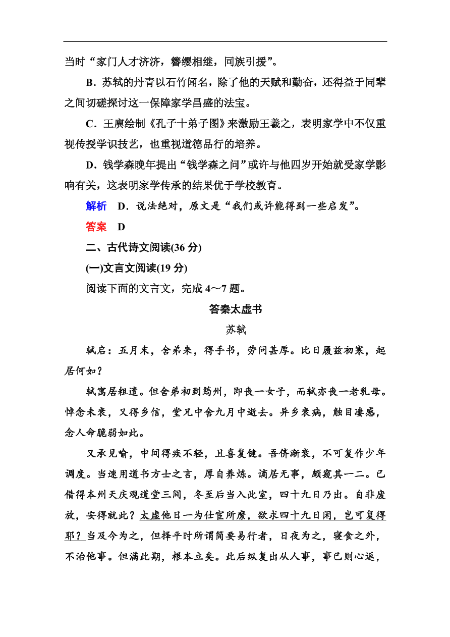 苏教版高中语文必修二第三单元综合测试卷及答案解析