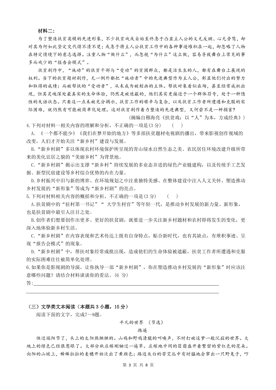 安徽省涡阳县第一中学2021届高三语文上学期第二次月考试题(pdf)