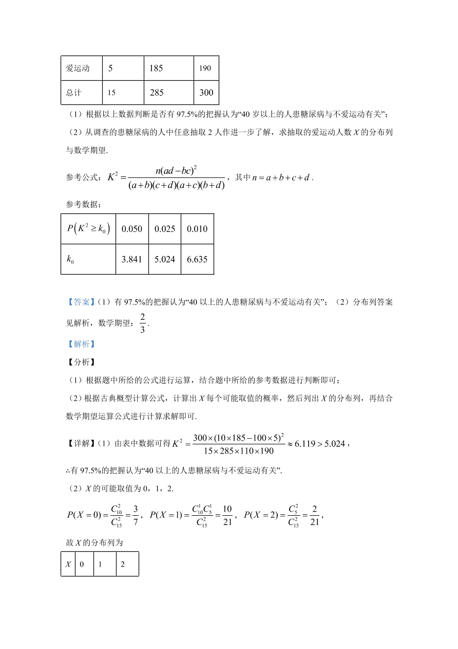 陕西省安康市2021届高三数学（理）10月联考试题（Word版附解析）