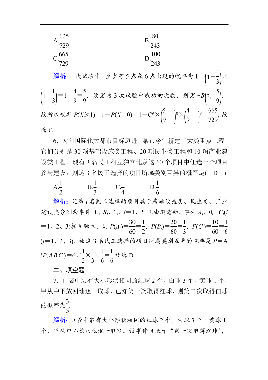 2020版高考数学人教版理科一轮复习课时作业69 二项分布与正态分布（含解析）