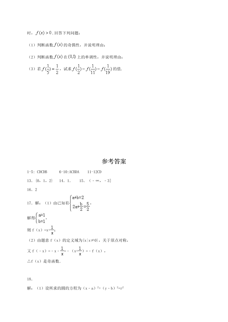 普宁市华侨中学高一数学上学期第二次月考试题及答案