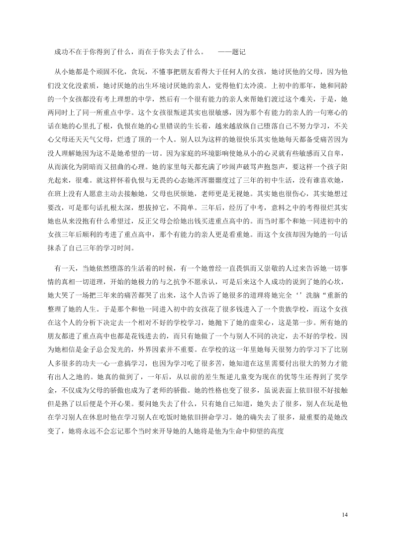 四川省泸县第五中学2020-2021学年高一语文上学期第一次月考试题（含答案）