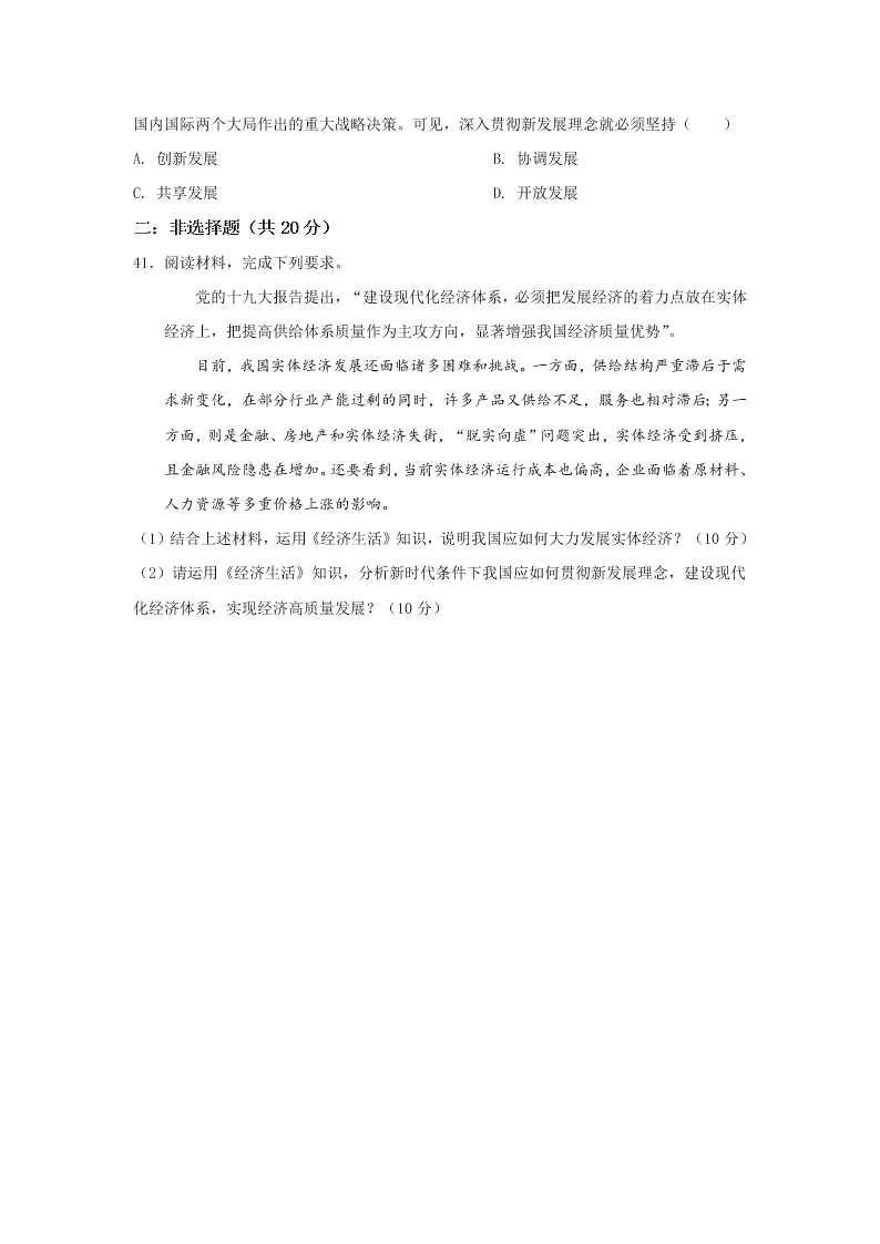 河北省衡水市深州市中学2019-2020学年高一上学期期末考试政治试卷   