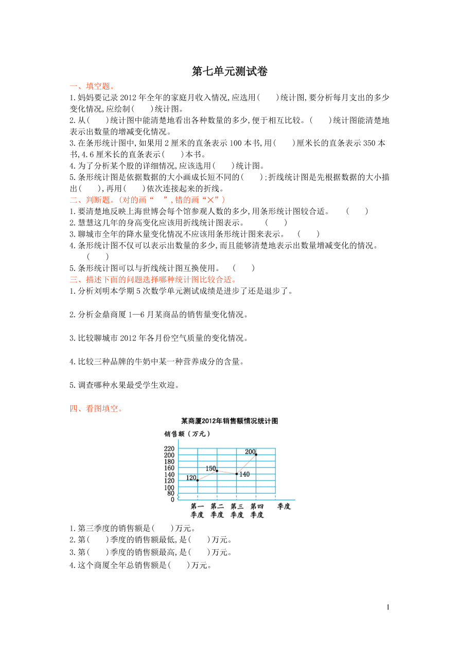 五年级数学上册七绿色家园--折线统计图单元测试卷（青岛版）