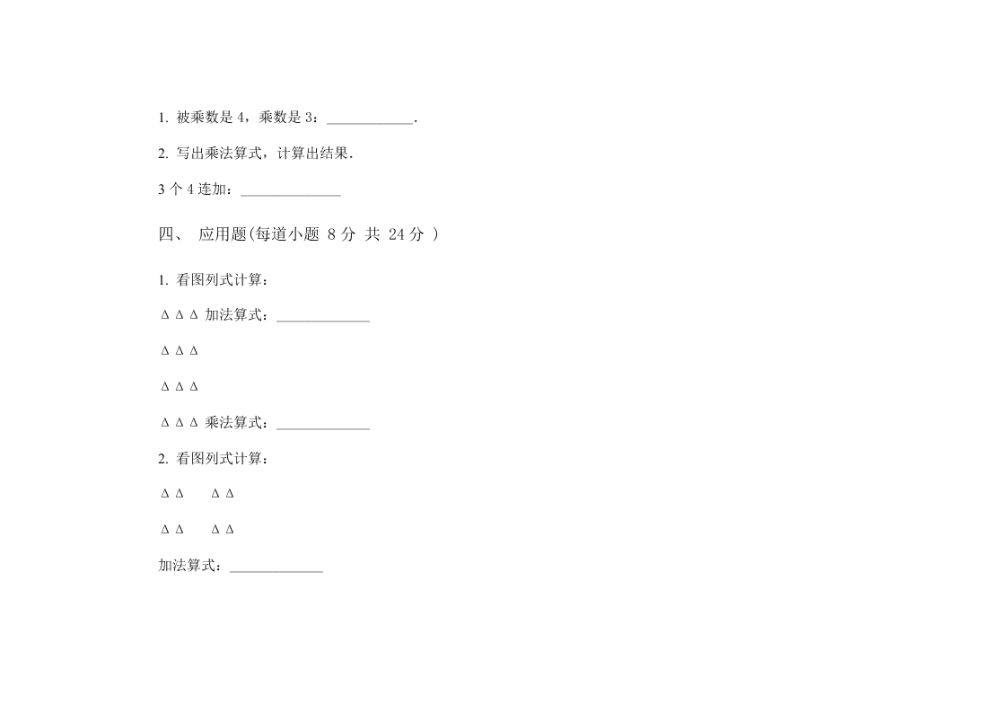 小学数学二年级上册第三单元试卷A