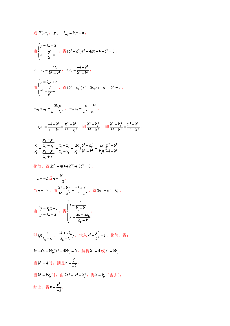 2020-2021学年高考数学（理）考点：双曲线