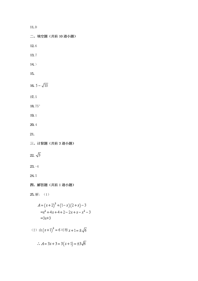 2020年中考数学培优复习题：平方根（含答案）