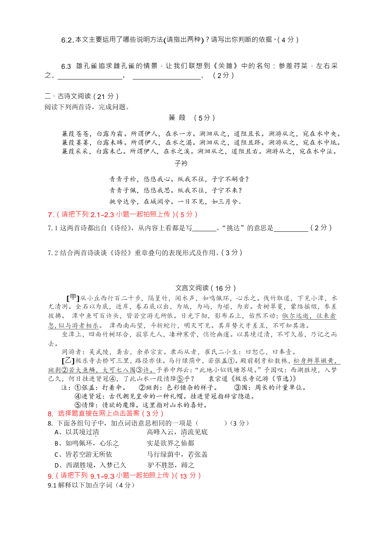 2020 年 4 月八年级下册语文网考检测试卷