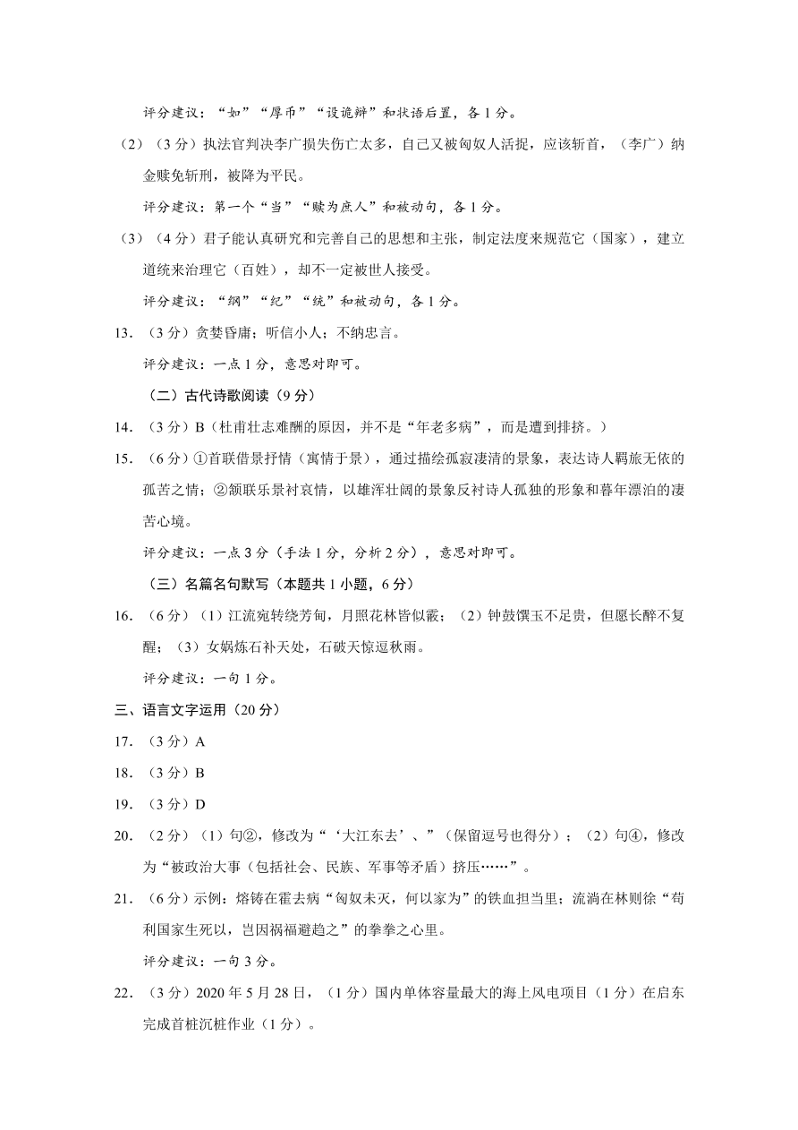 江苏省启东市2020-2021高二语文上学期期中试题（Word版附答案）