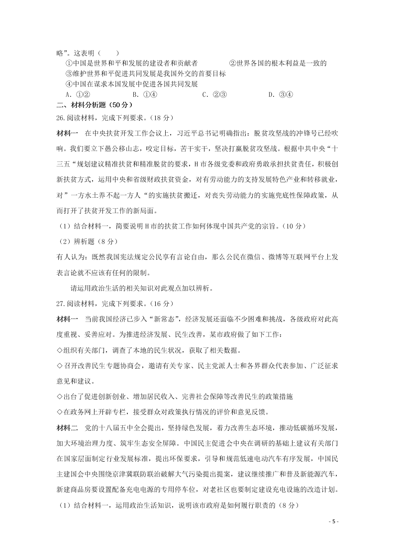 2020山西省运城市景胜中学高一政治下学期期末模考试题（含答案）