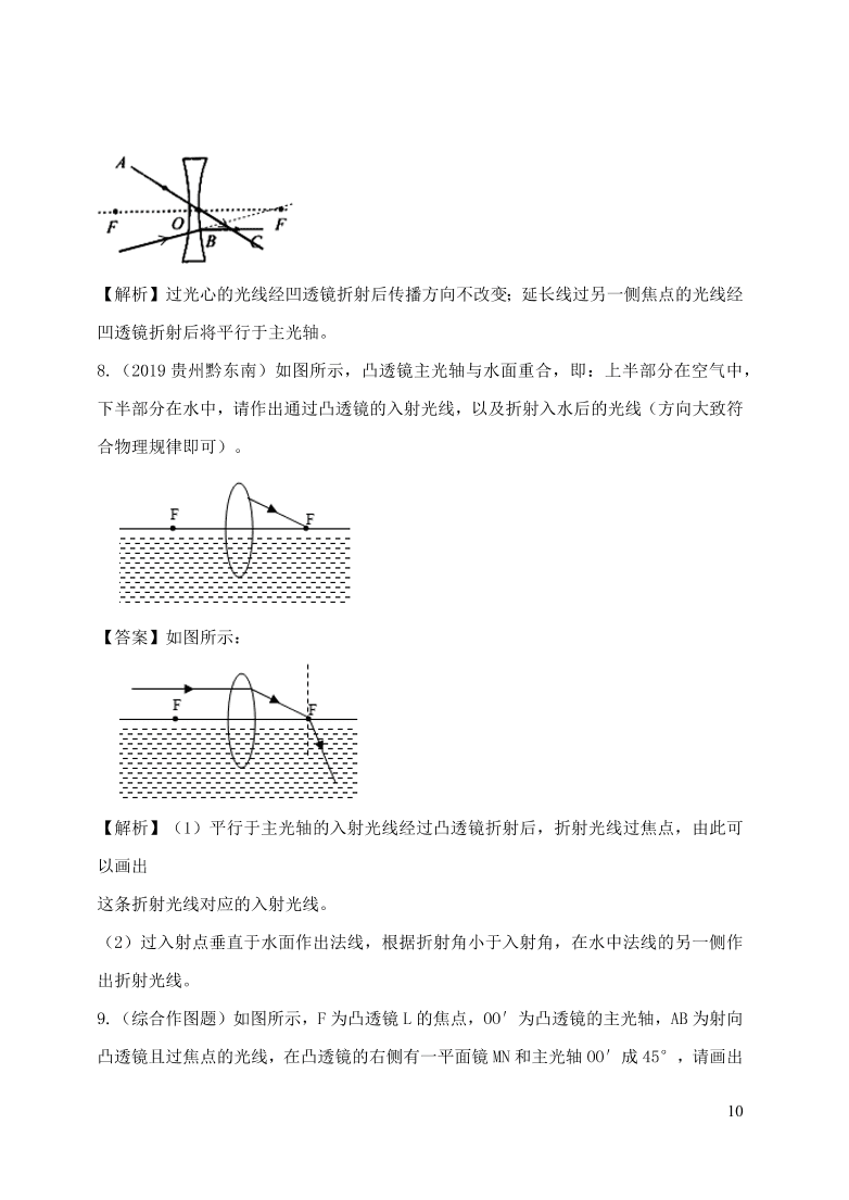 2020-2021八年级物理上册5.1透镜精品练习（附解析新人教版）