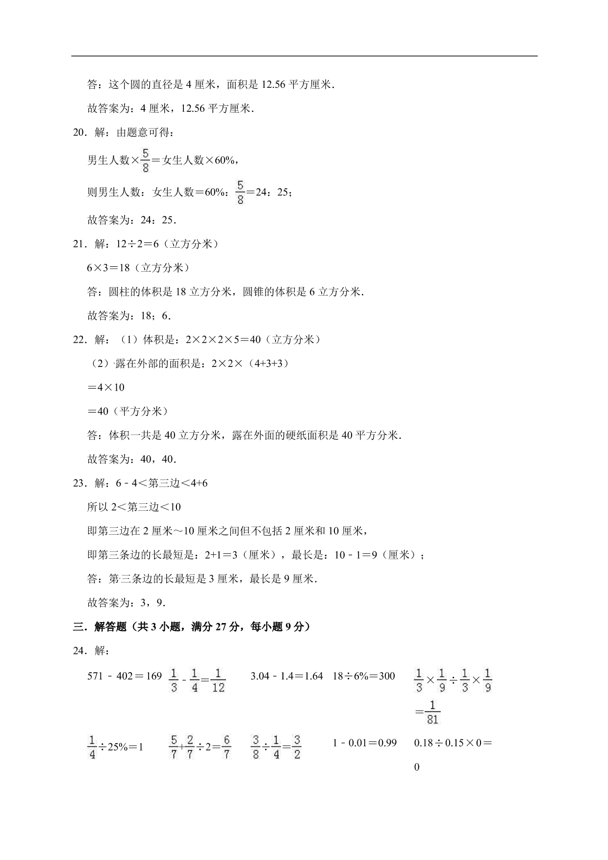 2019-2020学年小学六年级毕业考试数学试卷（七）