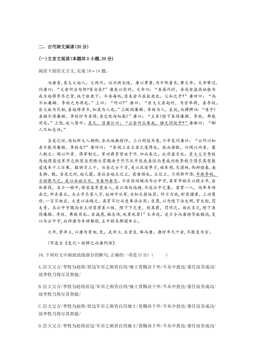 湖南省五市十校教研教改共同体2021届高三语文12月联考试题（附答案Word版）