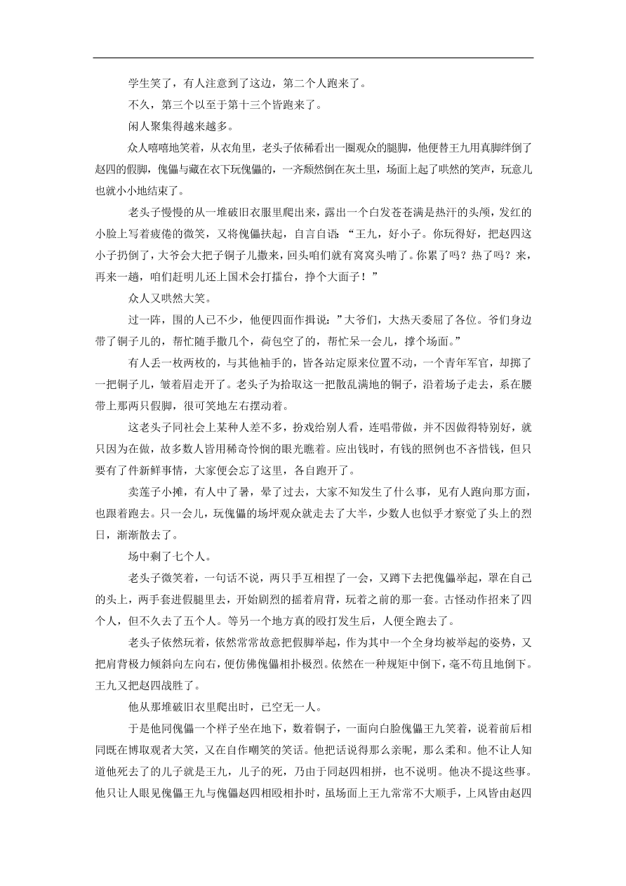 2020届高三语文一轮复习知识点6文学类文本阅读小说（含解析）