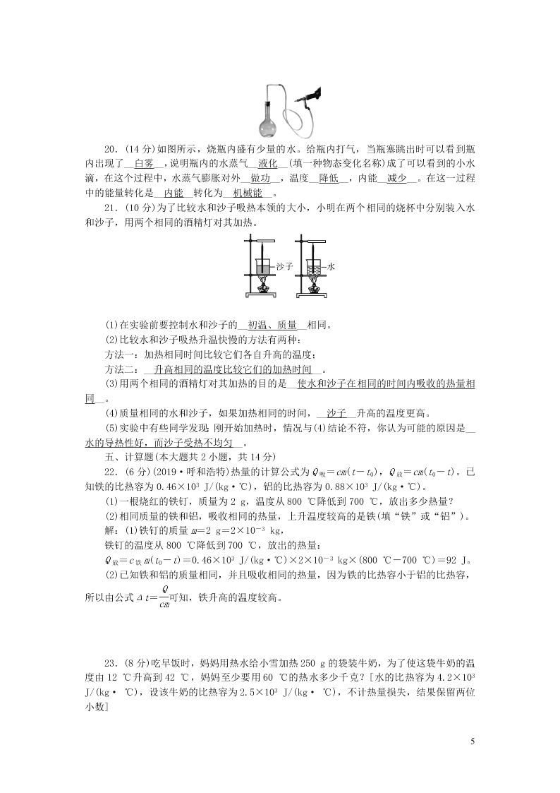 九年级物理全册单元清1检测内容第十三章内能（附答案新人教版）