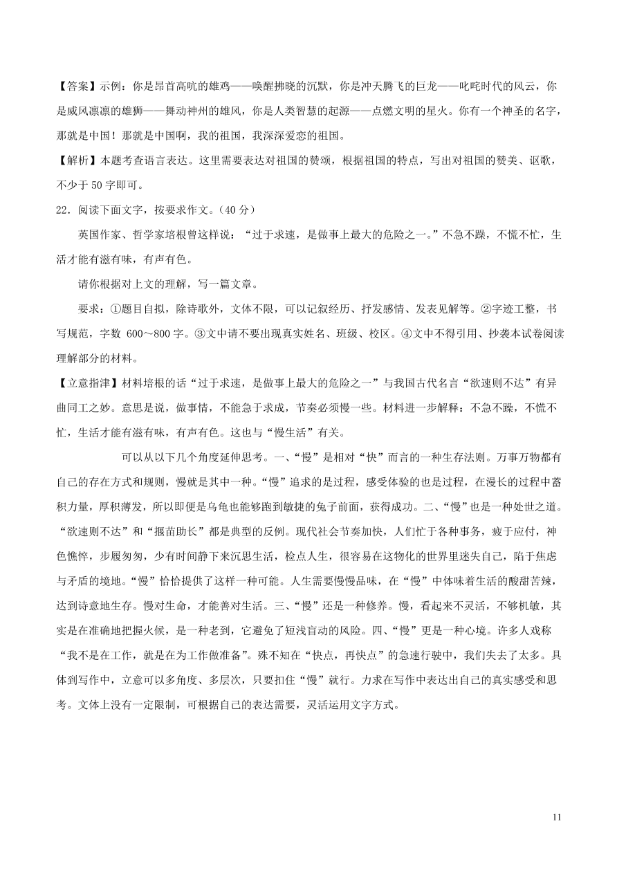 浙江省2020-2021九年级语文上学期期中测试卷（B卷附答案）