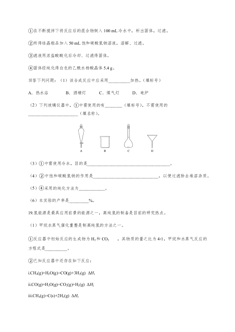 新疆哈密市第十五中学2020-2021学年高三上学期化学月考试题（含答案）