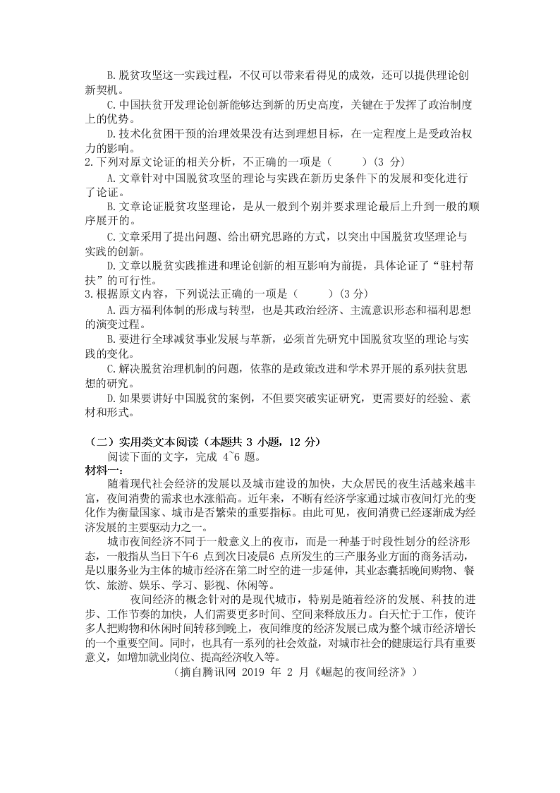 2019-2020学年湖北省襄阳市第五中学高一下 4 月月考语文试题（无答案）