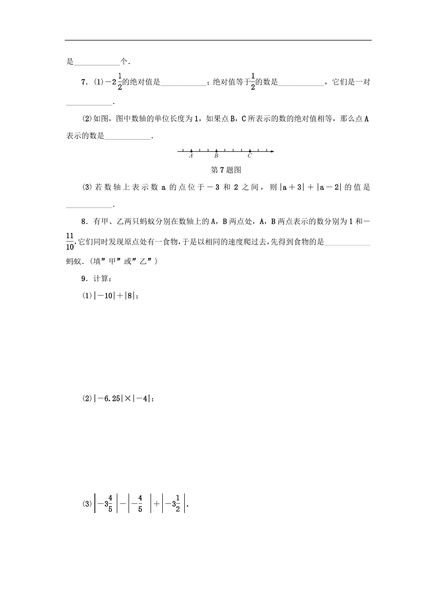 七年级数学上册第1章有理数1.3绝对值分层训练（含答案）