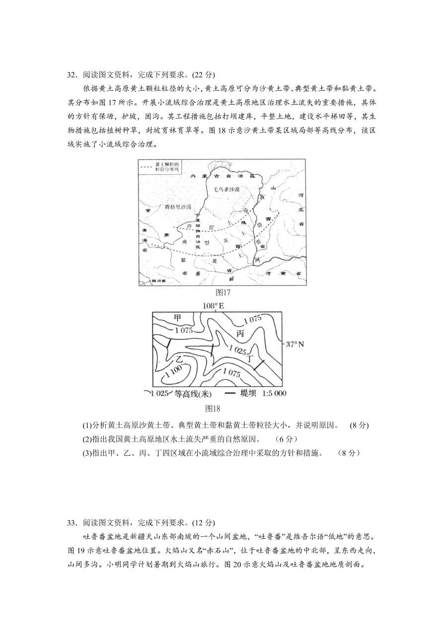 河北省实验中学2021届高三地理上学期期中试题（附答案Word版）