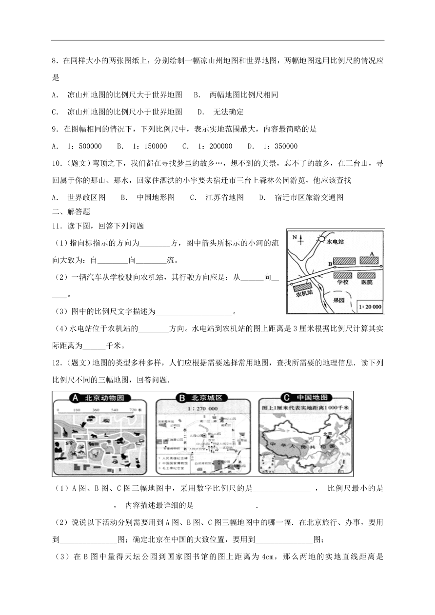 湘教版七年级地理上册1.2《我们怎样学地理》同步练习卷及答案