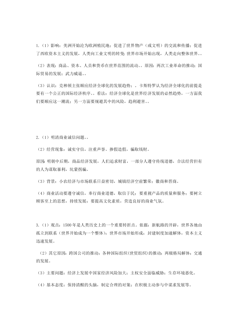 福建省大田一中高一历史暑假作业（五）（答案）