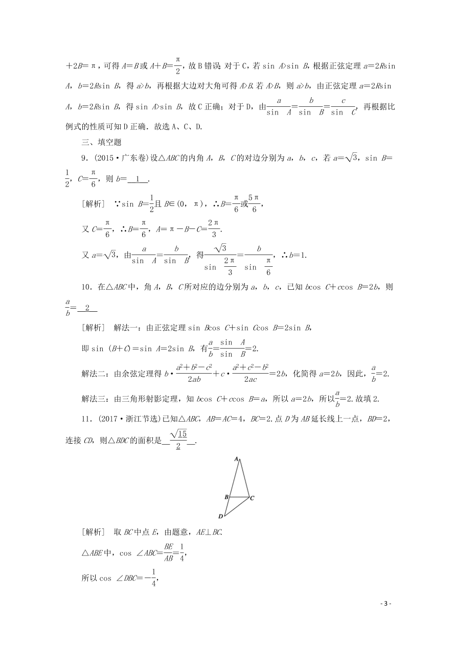 2021版高考数学一轮复习 第三章25正弦定理、余弦定理 练案（含解析）