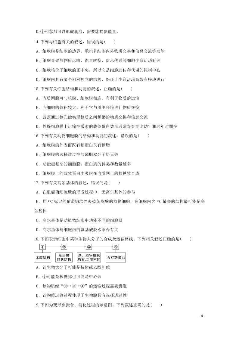 黑龙江省哈尔滨市第六中学校2021届高三生物上学期开学考试试题（含解析）