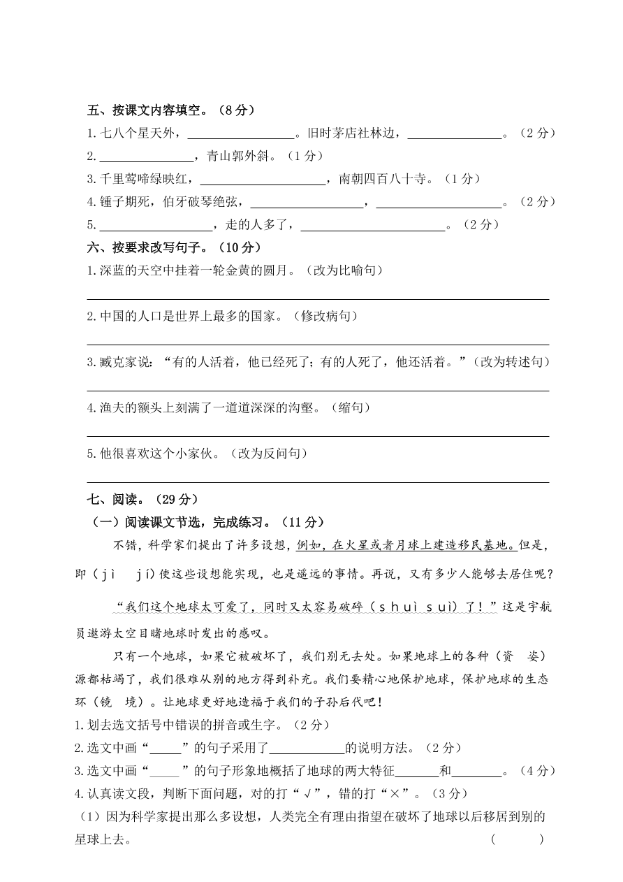 部编版六年级语文上册期末测试卷1（含答案）