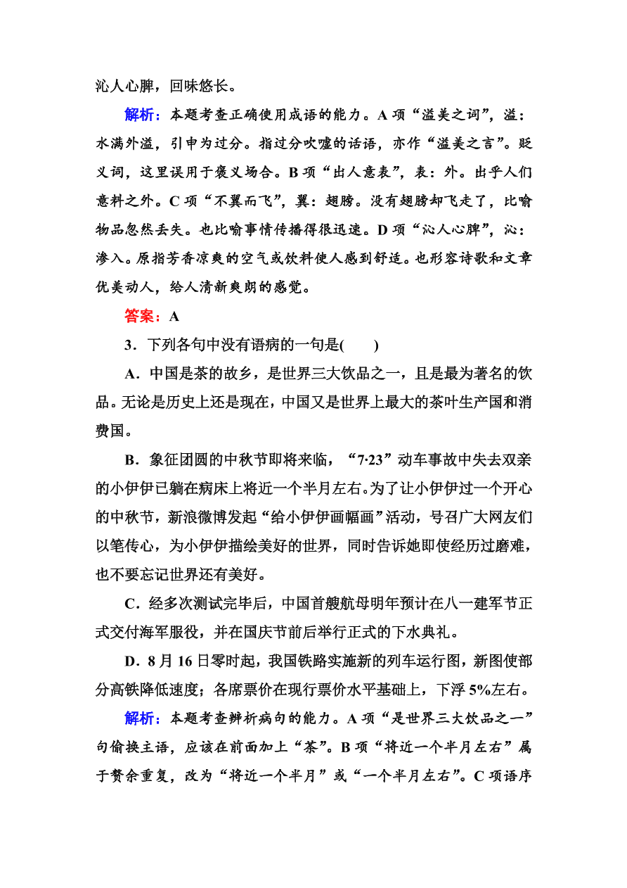 高一语文上册必修一课时练习题及解析4