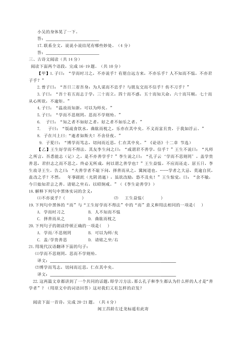 广州十七中七年级语文上册期末复习题及答案