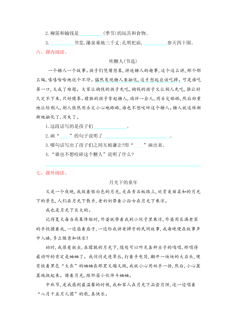 冀教版三年级语文上册第三单元提升练习题及答案