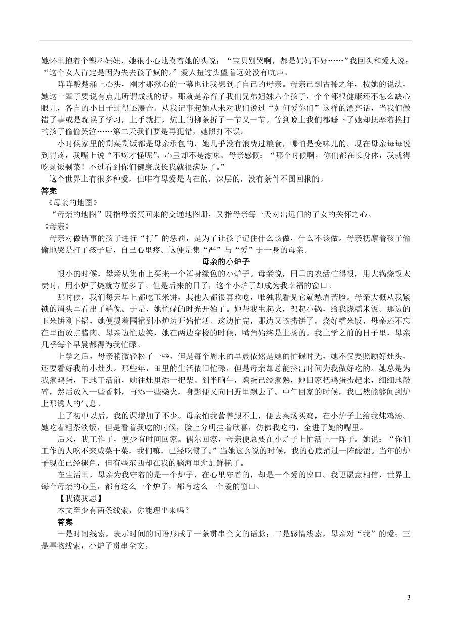 新人教版 八年级语文上册第二单元第6课回忆我的母亲拓展阅读