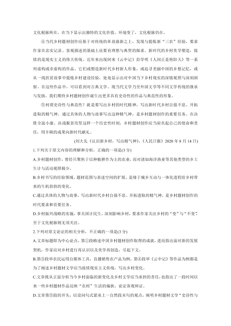 河南省2021届高三语文10月联考试题（Word版附答案）