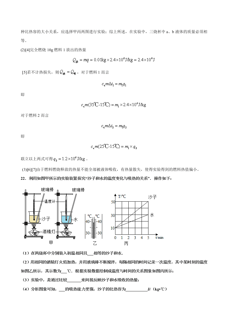 2020-2021学年人教版初三物理上学期期中考测试卷01