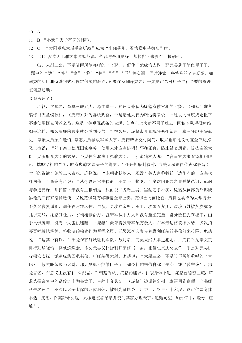 长春外国语学校高三语文第一学期期末试题及答案