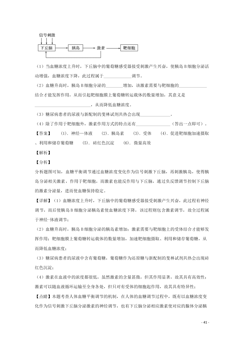 哈尔滨市第六中学2020学年度高二生物上学期期末考试试题（含解析）