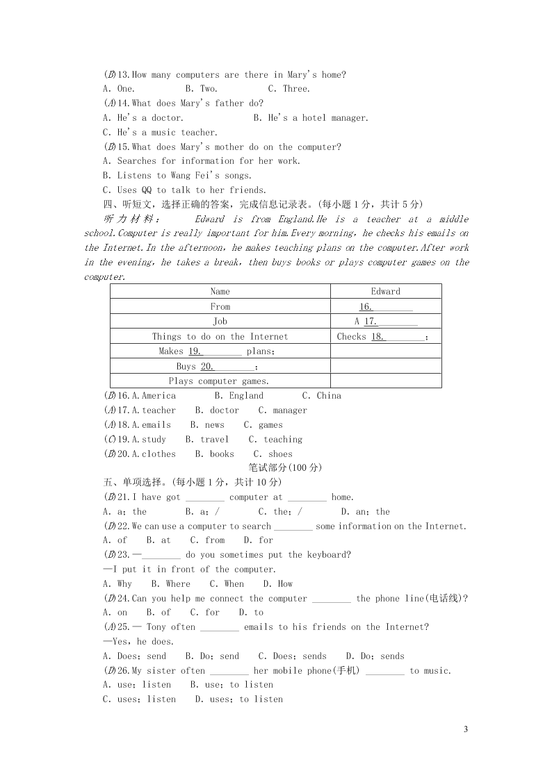 七年级英语上册Module 7 Computers综合能力测试（外研版）