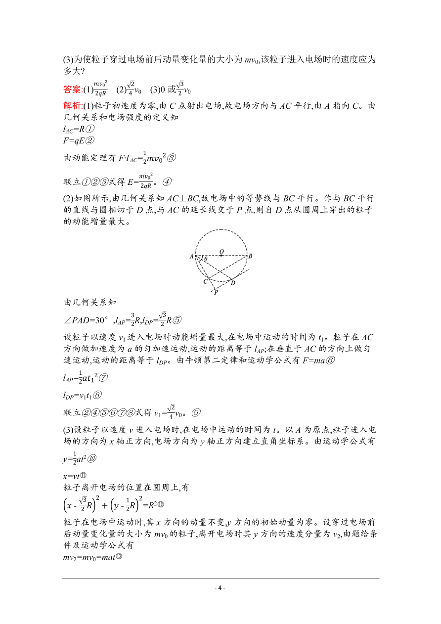 2021届新高考物理二轮复习专题训练7动量动量的综合应用（Word版附解析）